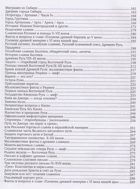 Фотография книги "Дмитрий елоусов: Хозяева Великой Евразийской Империи. 2-е издание, исправленное и дополненное"