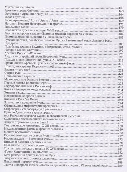 Фотография книги "Дмитрий елоусов: Хозяева Великой Евразийской Империи. 2-е издание, исправленное и дополненное"