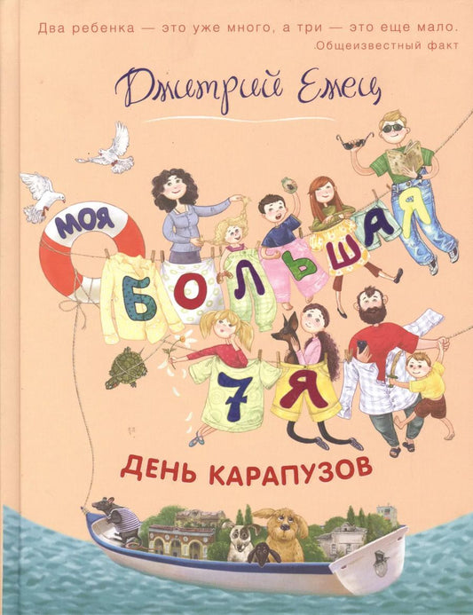 Обложка книги "Дмитрий Емец: День карапузов (оранжевое оформление)"