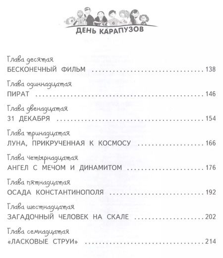 Фотография книги "Дмитрий Емец: День карапузов (оранжевое оформление)"