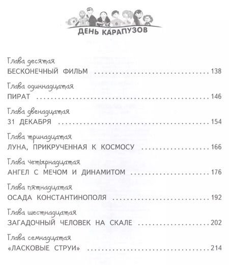 Фотография книги "Дмитрий Емец: День карапузов: повесть"