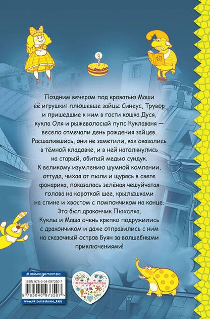 Фотография книги "Дмитрий Емец: Дракончик Пыхалка (#1)"