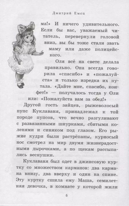 Фотография книги "Дмитрий Емец: Дракончик Пыхалка (#1)"