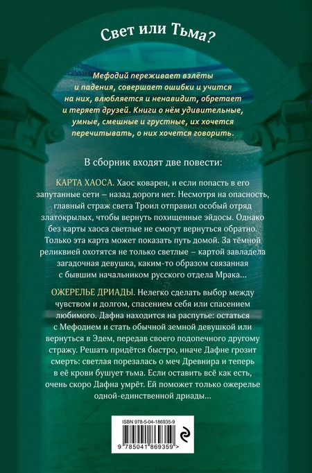 Фотография книги "Дмитрий Емец: Карта хаоса. Ожерелье дриады (#11 и #12)"