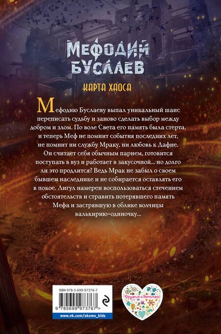 Фотография книги "Дмитрий Емец: Карта хаоса"