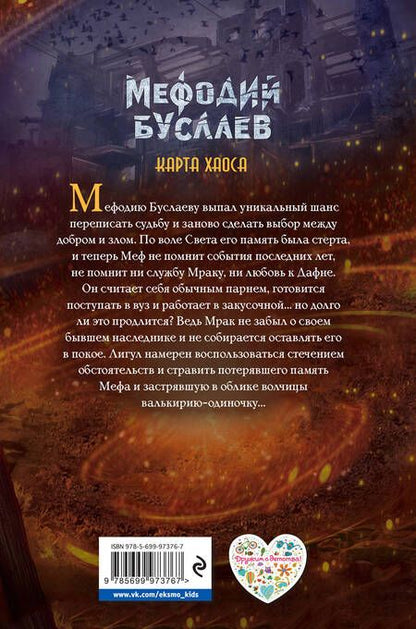 Фотография книги "Дмитрий Емец: Карта хаоса"