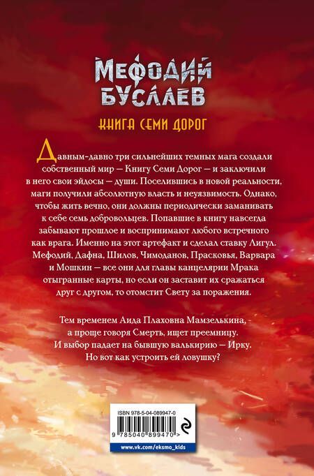 Фотография книги "Дмитрий Емец: Книга Семи Дорог"