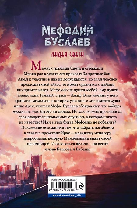 Фотография книги "Дмитрий Емец: Ладья Света (#17)"