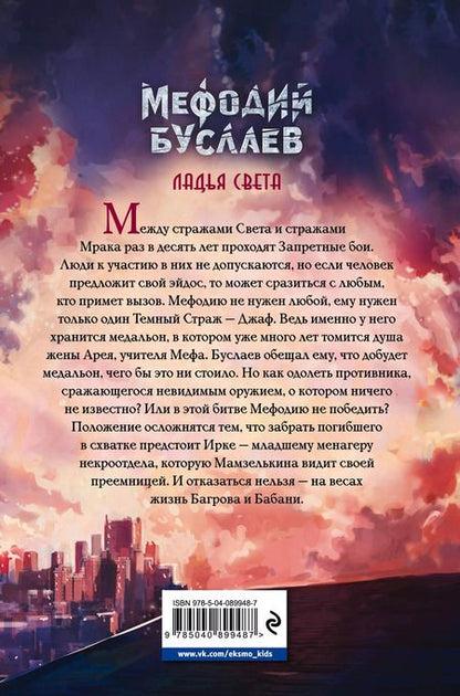 Фотография книги "Дмитрий Емец: Ладья Света (#17)"