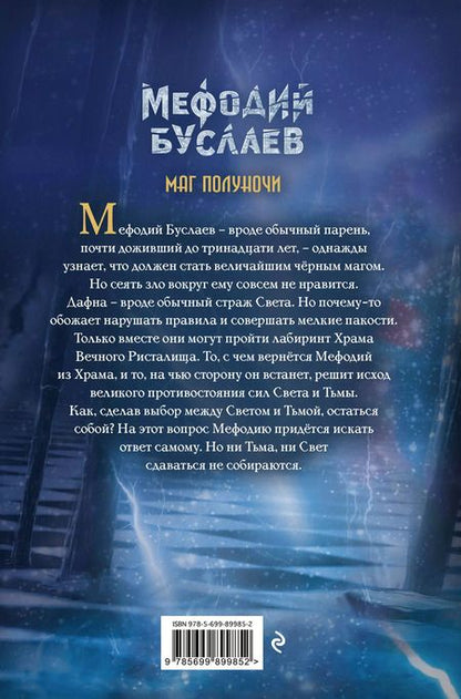 Фотография книги "Дмитрий Емец: Маг полуночи"