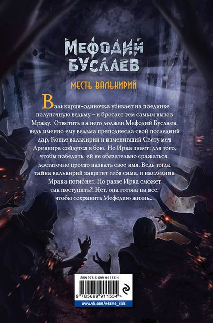 Фотография книги "Дмитрий Емец: Месть валькирий: роман"