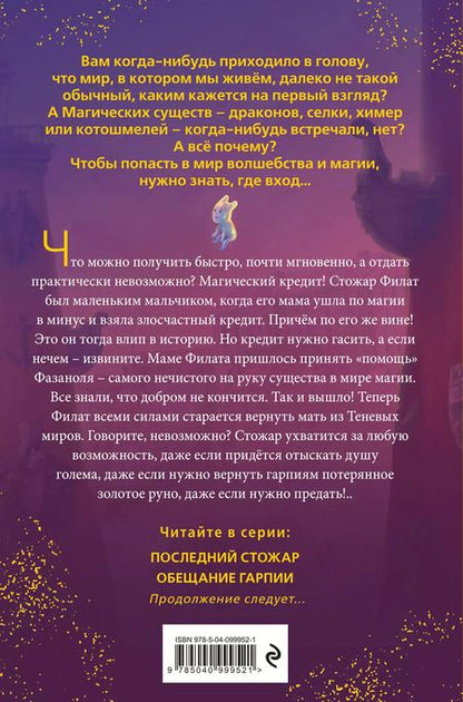 Фотография книги "Дмитрий Емец: Обещание гарпии (#2)"