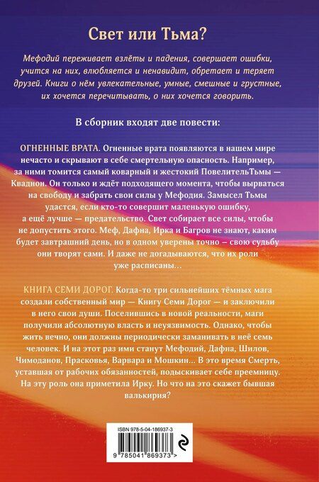 Фотография книги "Дмитрий Емец: Огненные врата. Книга Семи Дорог (#15 и #16)"