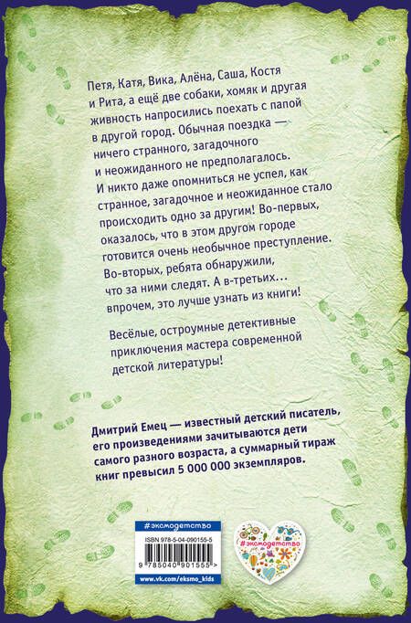 Фотография книги "Дмитрий Емец: Похищение Пуха"