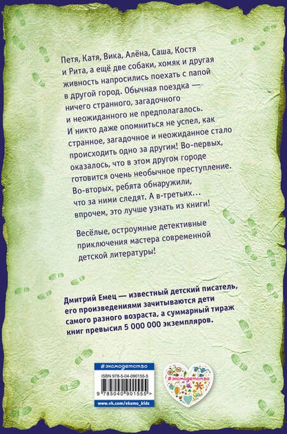 Фотография книги "Дмитрий Емец: Похищение Пуха"