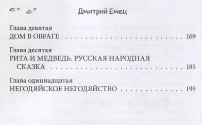Фотография книги "Дмитрий Емец: Похищение Пуха"