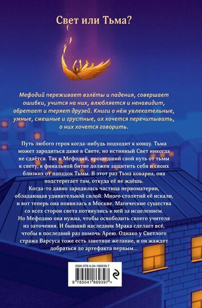 Фотография книги "Дмитрий Емец: Самый лучший враг (#19)"