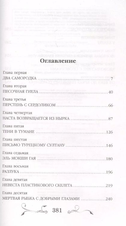 Фотография книги "Дмитрий Емец: Седло для дракона"