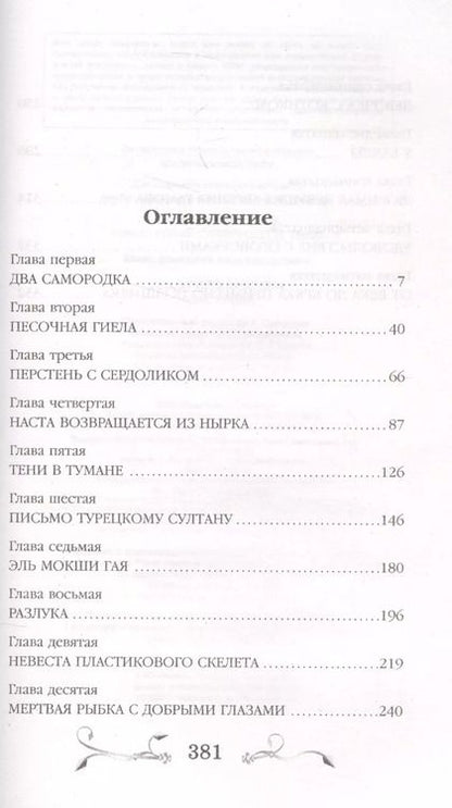 Фотография книги "Дмитрий Емец: Седло для дракона"