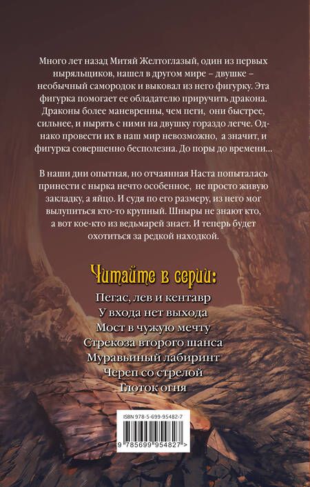 Фотография книги "Дмитрий Емец: Седло для дракона"