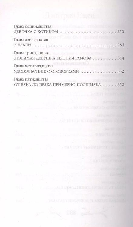 Фотография книги "Дмитрий Емец: Седло для дракона"