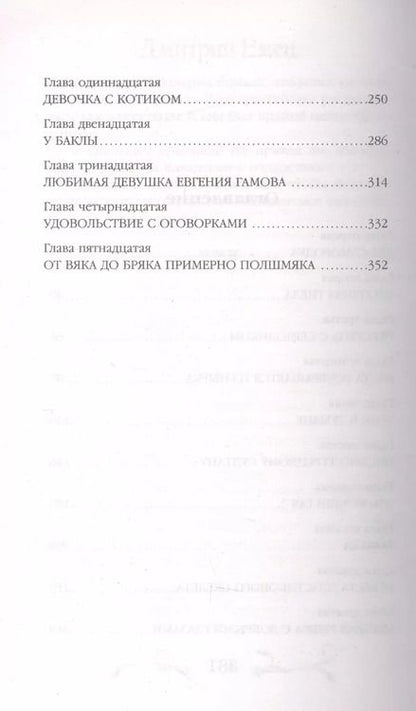 Фотография книги "Дмитрий Емец: Седло для дракона"