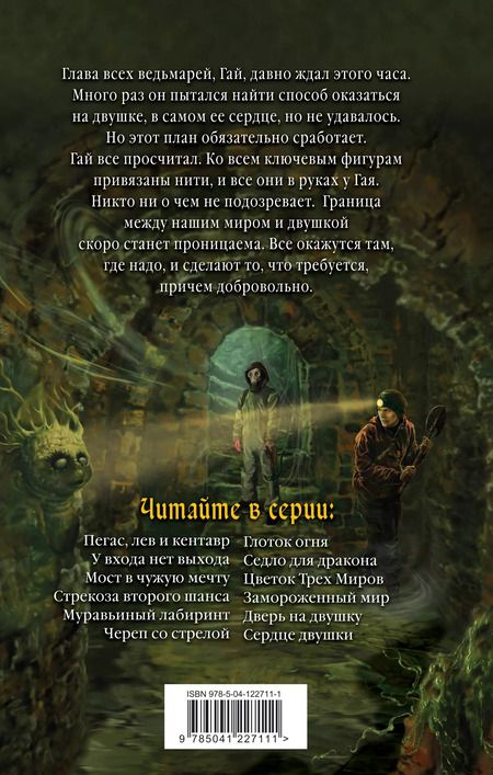 Фотография книги "Дмитрий Емец: Сердце двушки"