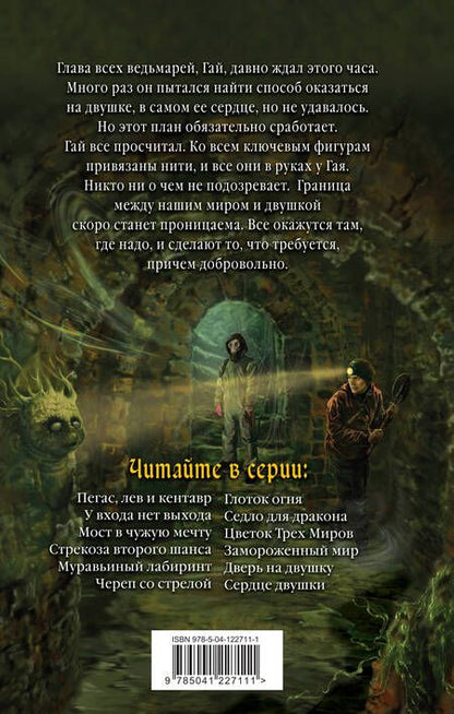 Фотография книги "Дмитрий Емец: Сердце двушки"