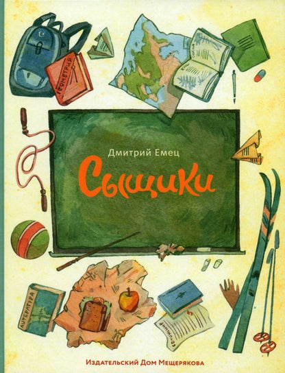 Обложка книги "Дмитрий Емец: Сыщики"