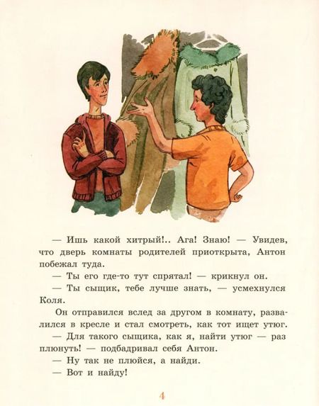 Фотография книги "Дмитрий Емец: Сыщики"