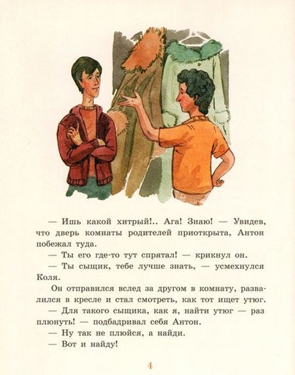 Фотография книги "Дмитрий Емец: Сыщики"