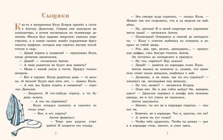 Фотография книги "Дмитрий Емец: Сыщики"