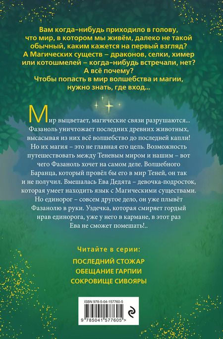 Фотография книги "Дмитрий Емец: Сокровище Сивояры"