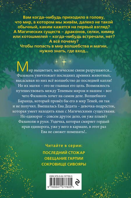 Фотография книги "Дмитрий Емец: Сокровище Сивояры"