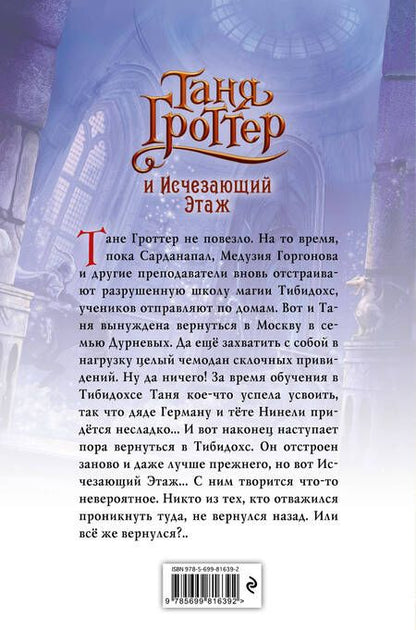 Фотография книги "Дмитрий Емец: Таня Гроттер и Исчезающий Этаж"