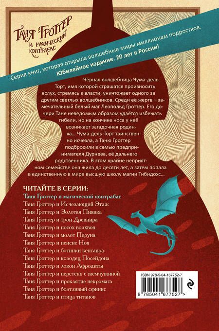 Фотография книги "Дмитрий Емец: Таня Гроттер и магический контрабас"