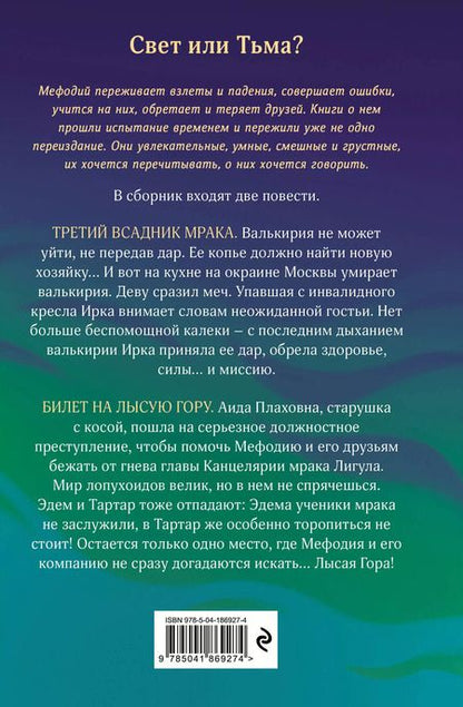 Фотография книги "Дмитрий Емец: Третий всадник мрака. Билет на Лысую Гору (#3 и #4)"