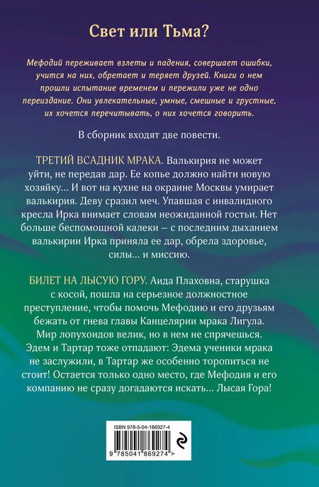 Фотография книги "Дмитрий Емец: Третий всадник мрака. Билет на Лысую Гору (#3 и #4)"