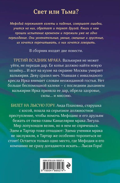 Фотография книги "Дмитрий Емец: Третий всадник мрака. Билет на Лысую Гору (#3 и #4)"