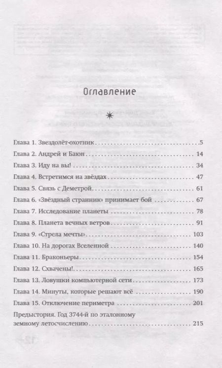 Фотография книги "Дмитрий Емец: Возвращение космического пирата (#3)"