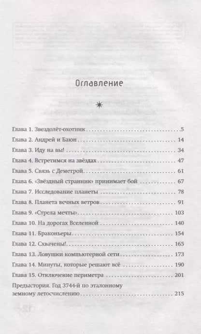Фотография книги "Дмитрий Емец: Возвращение космического пирата (#3)"
