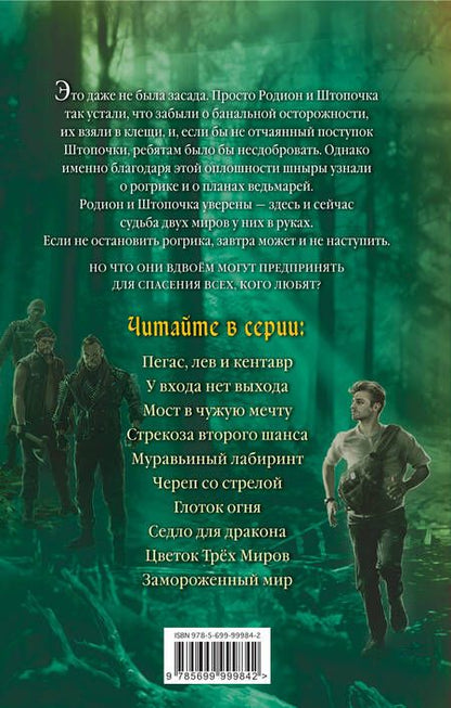 Фотография книги "Дмитрий Емец: Замороженный мир"