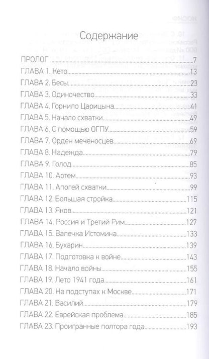 Фотография книги "Дмитрий Епишин: Иосиф"