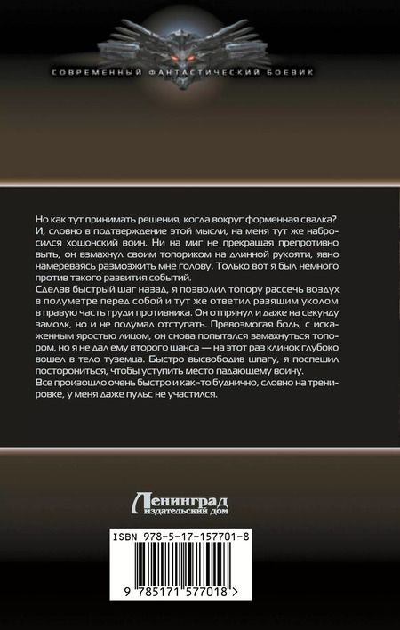 Фотография книги "Дмитрий Евдокимов: Горизонты Холода"