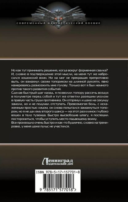 Фотография книги "Дмитрий Евдокимов: Горизонты Холода"