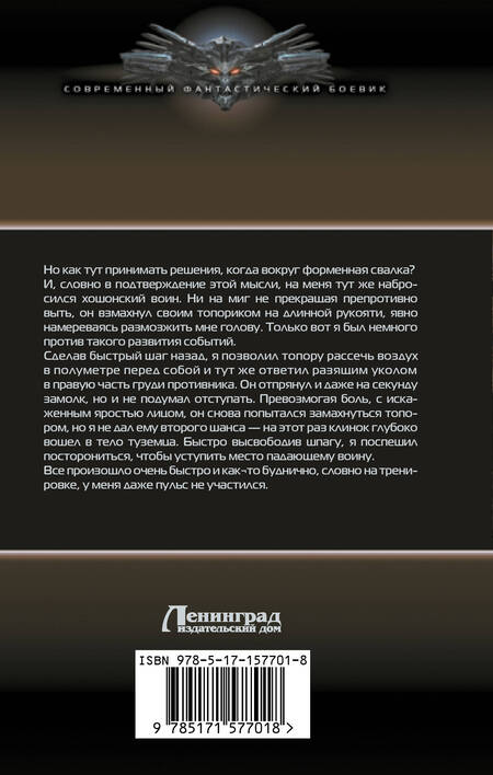 Фотография книги "Дмитрий Евдокимов: Горизонты Холода"