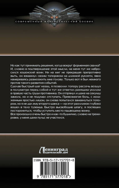 Фотография книги "Дмитрий Евдокимов: Горизонты Холода"
