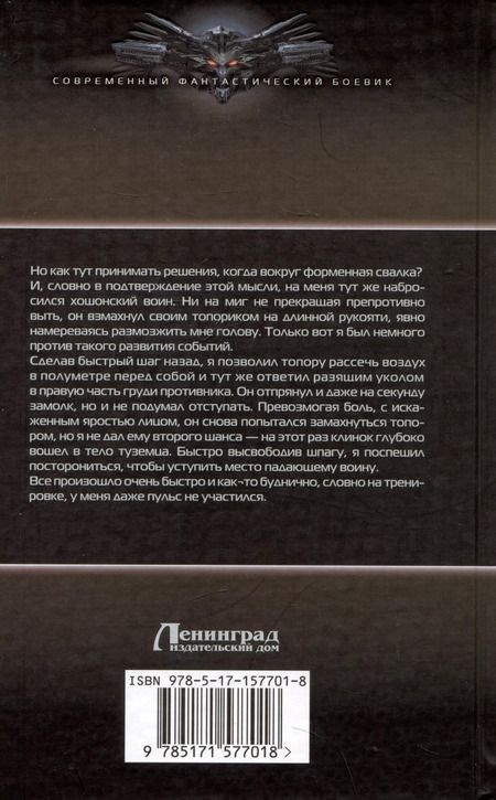 Фотография книги "Дмитрий Евдокимов: Горизонты Холода"
