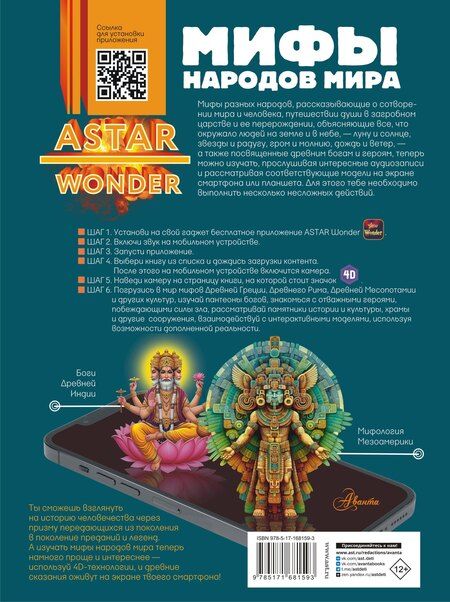 Фотография книги "Дмитрий Юрьевич: Мифы народов мира"