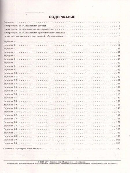 Фотография книги "Дмитрий Юрьевич: ОГЭ 2026. Химия. Типовые экзаменационные варианты. 30 вариантов"